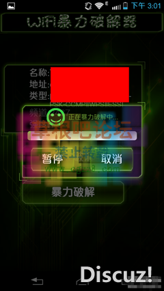 wifi暴力破解器破解版-3.png