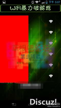 wifi暴力破解器破解版-4.png