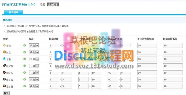 [矿场]矿工打劫系统 1.0.2-2.jpg