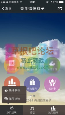 【亮剑】微信盒子 6.6完整商业版-1.jpg