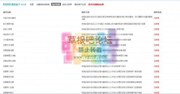 【亮剑】微信盒子 6.6完整商业版-5.jpg