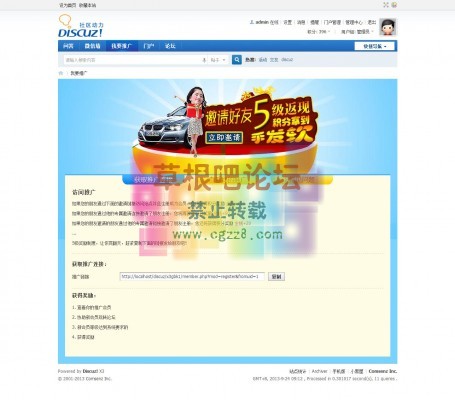 CM!超级推广3级返分 v3.0-1.jpg