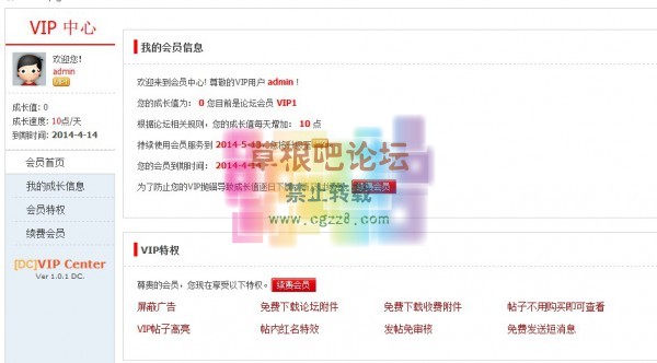 [DC]VIP中心 专业版v2.2.1-4.jpg