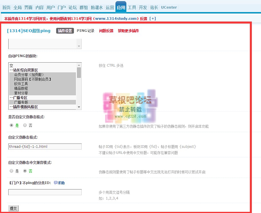 [1314]SEO超级PING V3.1.0商业版-2-2.jpg