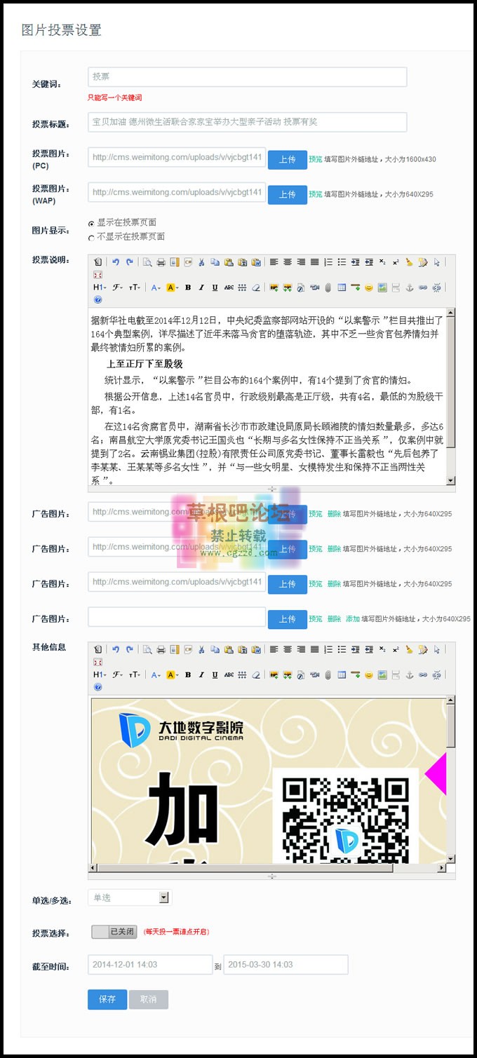 31cms微信图文投票系统新版-3.jpg