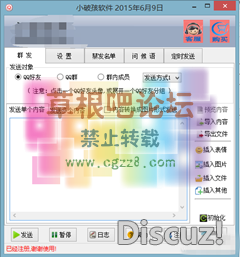 QQ群发器-1.png