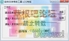 软件文字信息修改工具.png