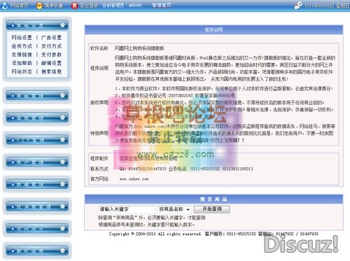 网趣网上购物系统旗舰版 9.7-2.jpg