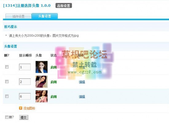 [1314]注册选择头像 【头像设置】组件-3.jpg
