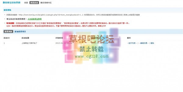 微信萌宝活动营销 4.1-3.jpg