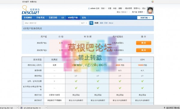 卡密VIP用户组购买 商业版-1.jpg