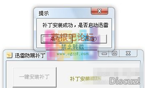 迅雷防踢补丁(一键防踢版)-2.png