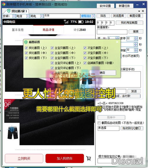 刷单精灵手机单版2.4.0-1.png