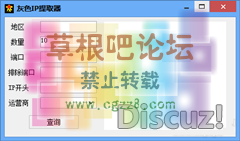 IP提取器【附源码】-1.png
