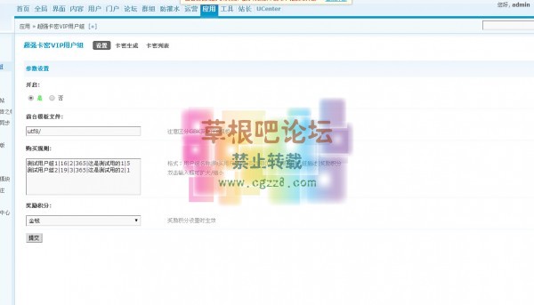 卡密VIP用户组购买 打包版-3.jpg