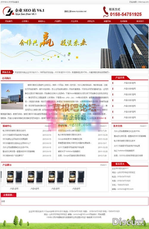 企业SEO优化站 12.6更新-1.jpg