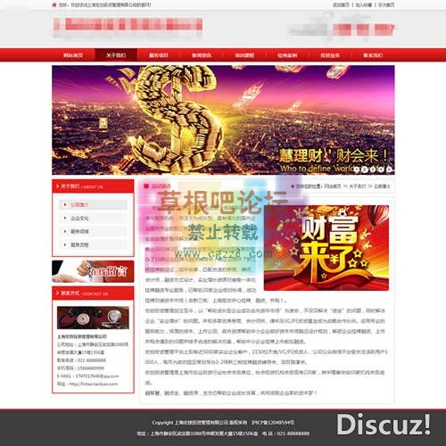 红色大气公司网站程序 -1.jpg