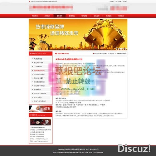 红色大气公司网站程序 -2.jpg