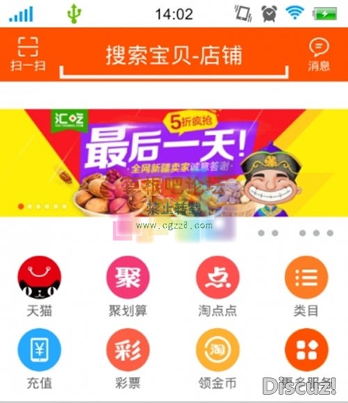 Android仿淘宝客户端源码-1.jpg