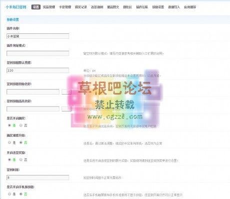 百变小米签到 高级版3.1.0-3.jpg