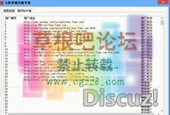 七彩梦想外链专家 1.0.1 绿色版.jpg