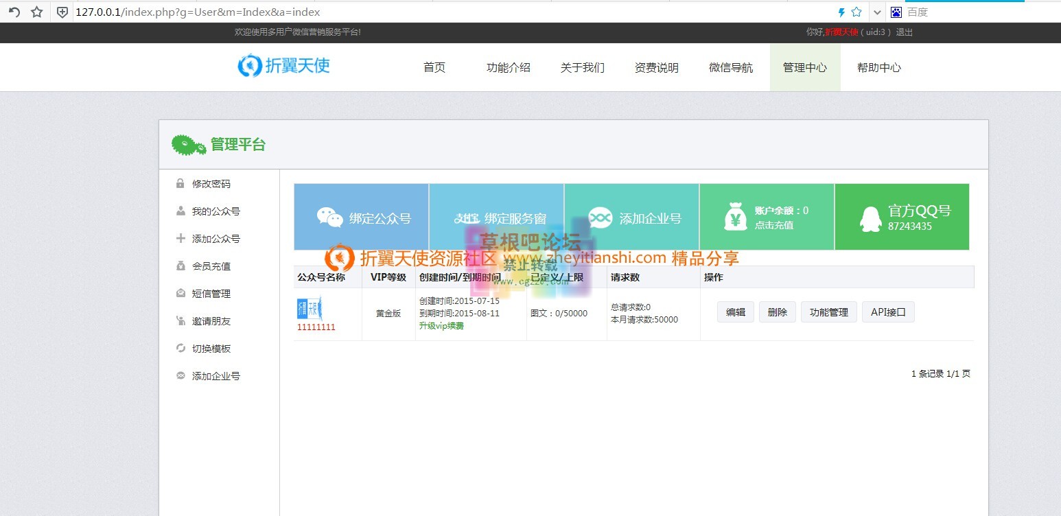 小猪PIGCMS 7.8 加盟版整站源码分享-2.jpg