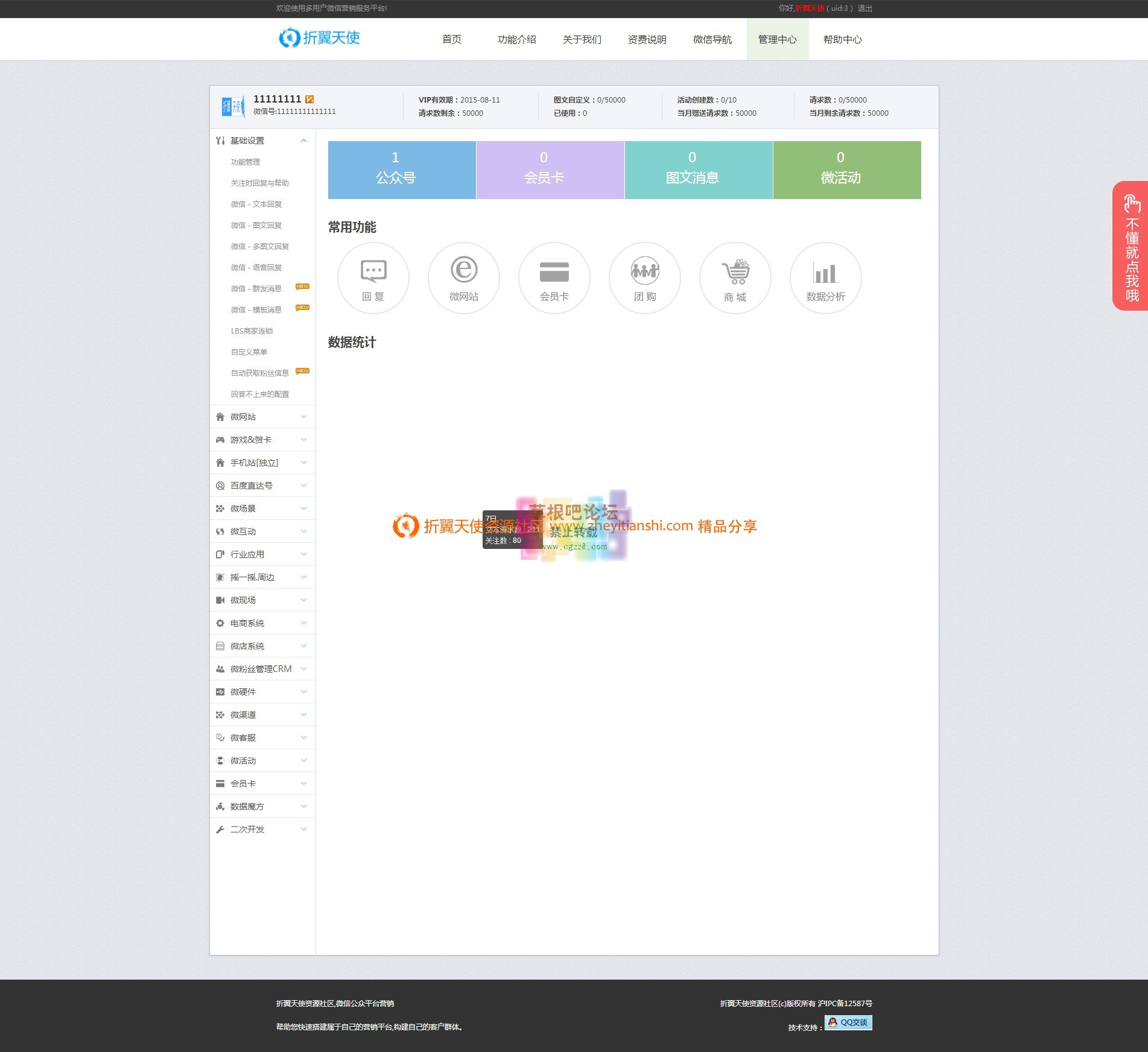 小猪PIGCMS 7.8 加盟版整站源码分享-3.jpg