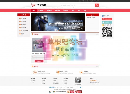 一元云购夺宝商城 电脑版本 3.8 GBK-1.jpg