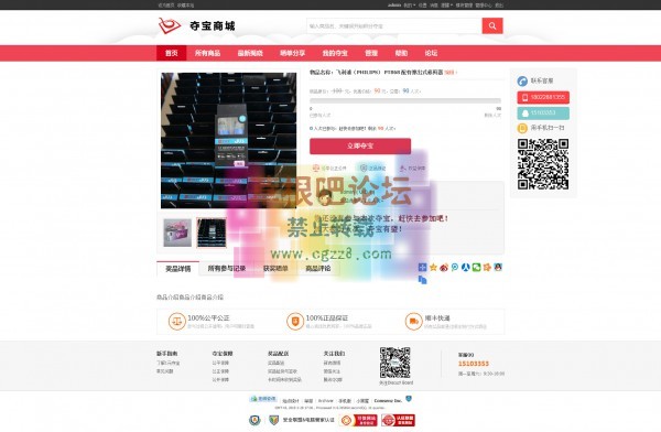 一元云购夺宝商城 电脑版本 3.8 GBK-2.jpg