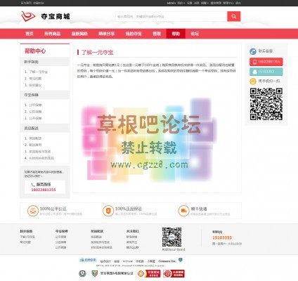 一元云购夺宝商城 电脑版本 3.8 GBK-4.jpg