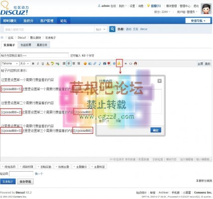 帖子内容积分购买 优惠版-1.jpg
