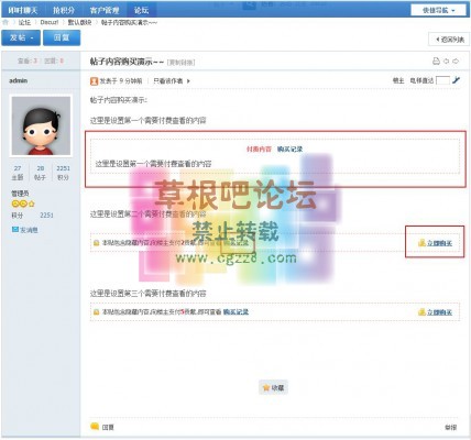 帖子内容积分购买 优惠版-2.jpg