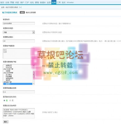 帖子内容积分购买 优惠版-4.jpg