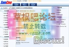 SemCms外贸网站管理系统 4.5-2.jpg