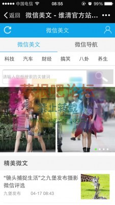 维清微信文章采集器 插件手机版1.6-1.jpg