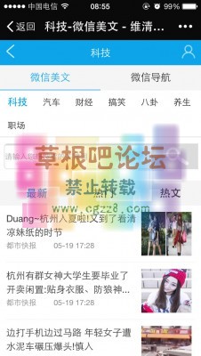 维清微信文章采集器 插件手机版1.6-2.jpg