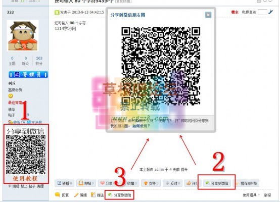 [1314]分享到微信 V3.4.1-2.jpg