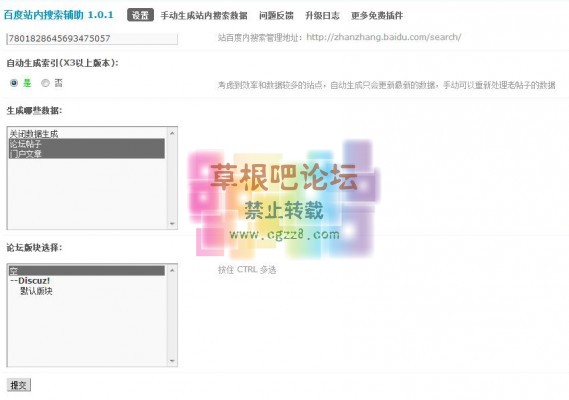 百度站内搜索辅助 V3.1.1-3.jpg