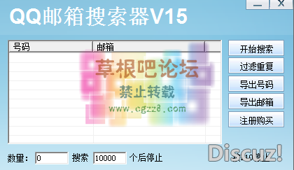 QQ邮箱搜索器15.0绿色版.png
