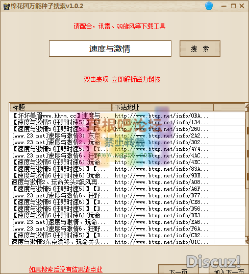 棉花团万能种子搜索.png