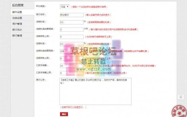 GA积分银行Ⅱ V1.2.4-5.jpg