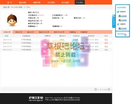 GA积分商城 v2.1.1-4.jpg