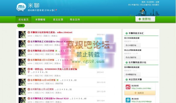 仿米聊模版 米聊5.1版-1.jpg