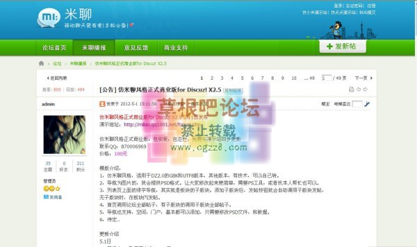 仿米聊模版 米聊5.1版-2.jpg