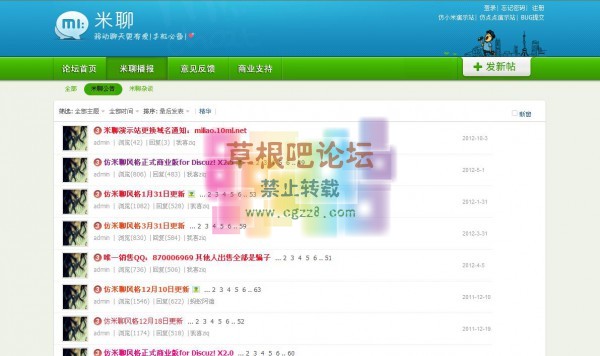 仿米聊模版 米聊5.1版-3.jpg