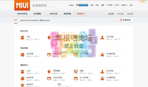 仿MIUI模版 MIUI风格V5.12-3.jpg