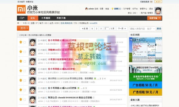 仿小米风格模版 仿小米5.8版-1.jpg