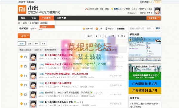 仿小米风格模版 仿小米5.8版-4.jpg