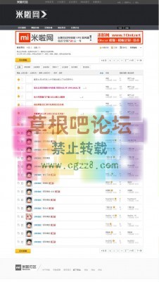 米啦网模版 仿酷玩帮简单版-2.jpg