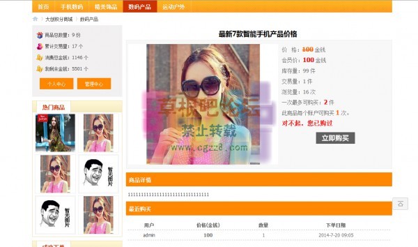 [DC]积分商城 专业版v1.2.9-2.jpg